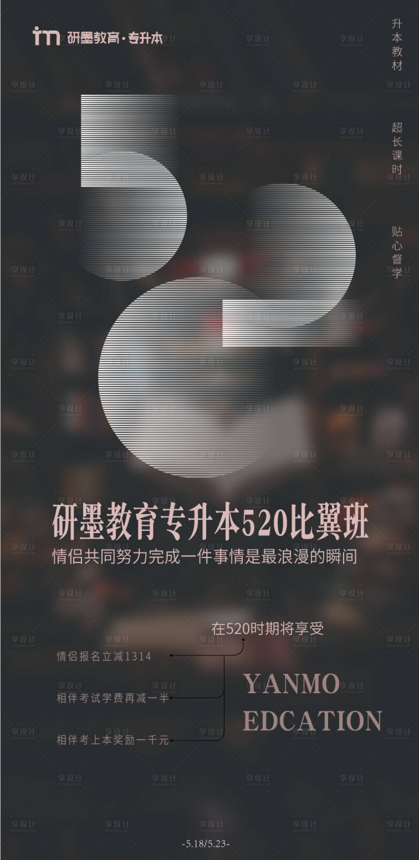 源文件下載【享設計】搜索編號：61560002249793420【專升本教育活動海報 】
