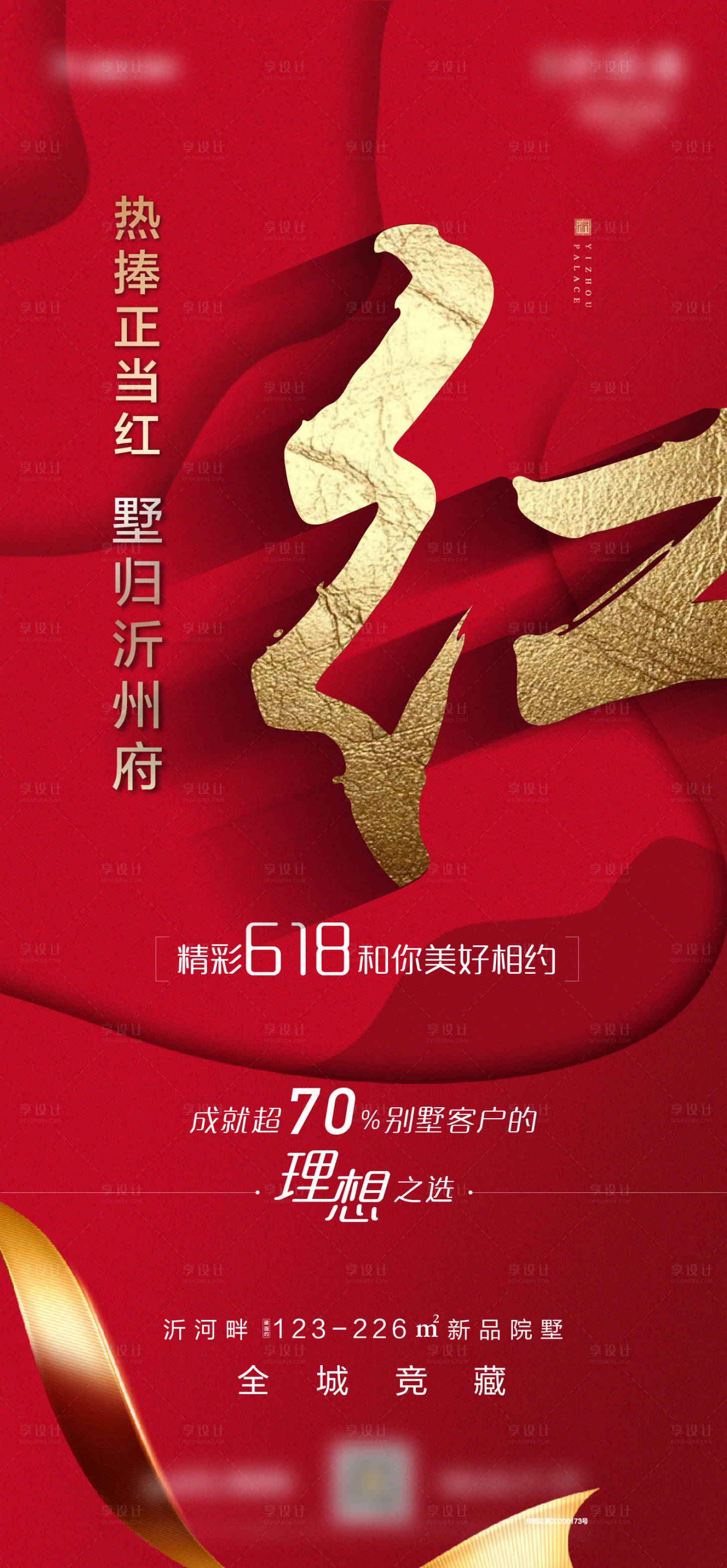 源文件下載【享設計】搜索編號：83490002258444056【地產熱銷海報】
