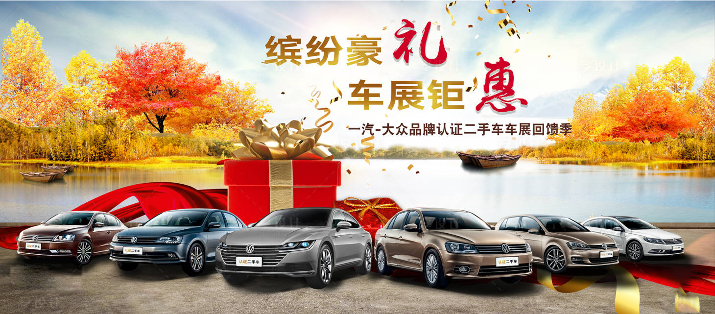 源文件下載【享設計】搜索編號：86680002203728418【汽車品牌秋季主畫面展板海報】