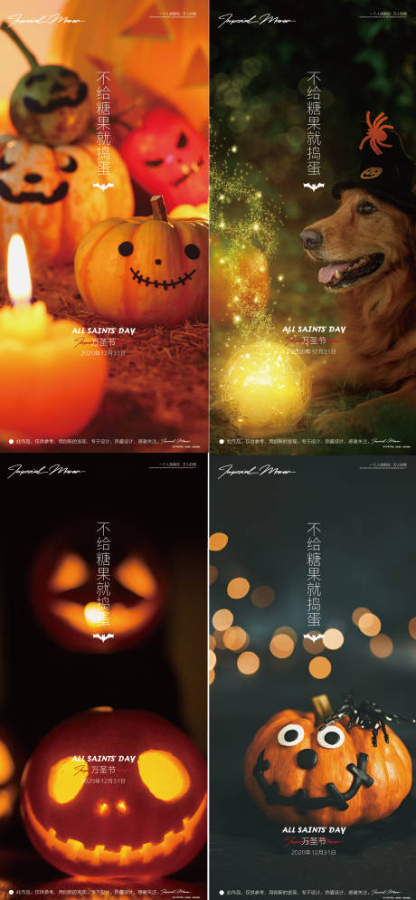 源文件下载【万圣节海报】编号：48110002395614091
