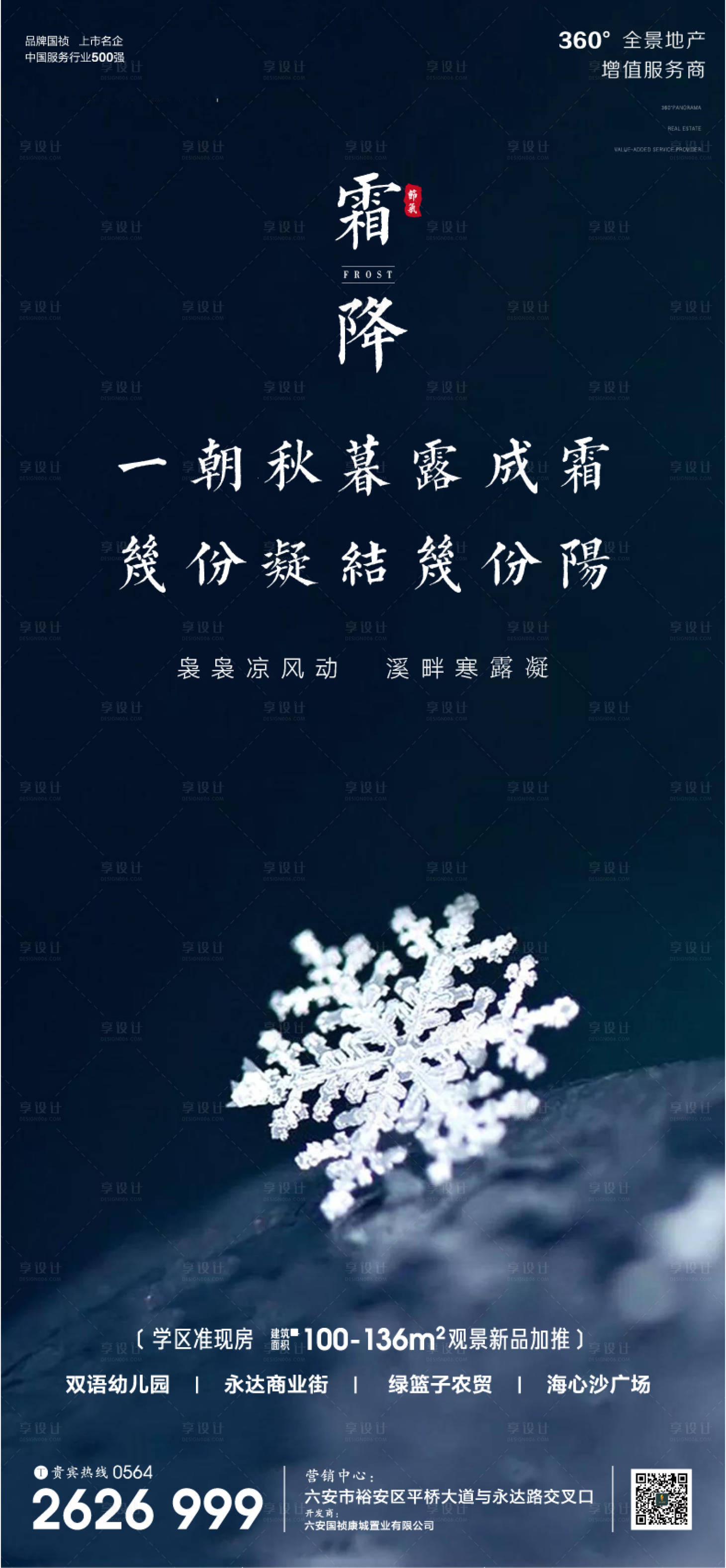 源文件下载【地产霜降节气海报】编号：43000002312738285