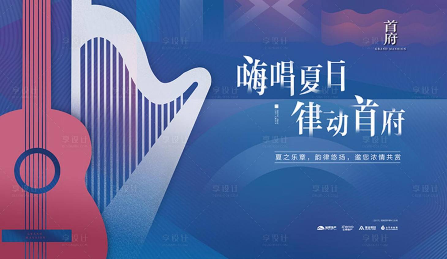 源文件下载【享设计】搜索编号：45470002375994397【音乐会背景吉他桁架活动】