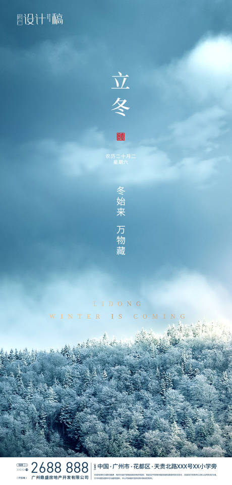 源文件下载【立冬节气海报】编号：54420002420374626