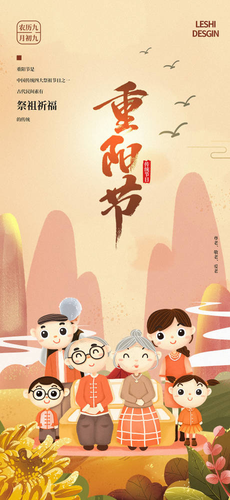 重阳节节日海报设计-源文件【享设计】