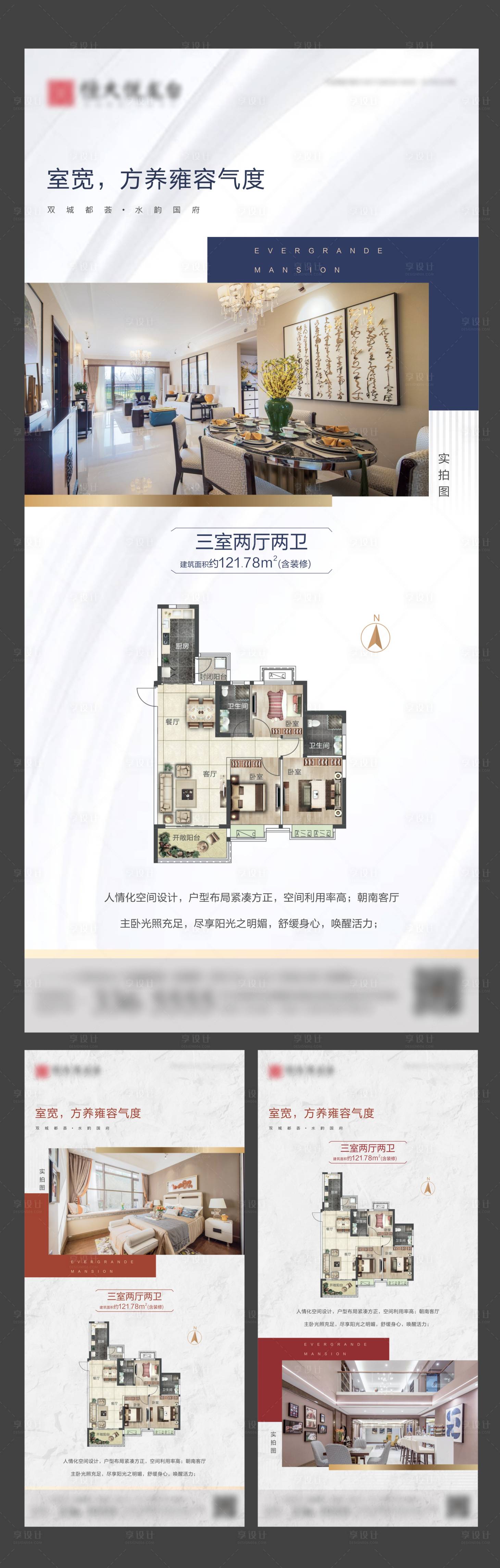 源文件下载【享设计】搜索编号：40270002250996374【房地产户型系列海报】