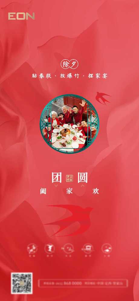 源文件下載【除夕團圓海報】編號：65110002256685416
