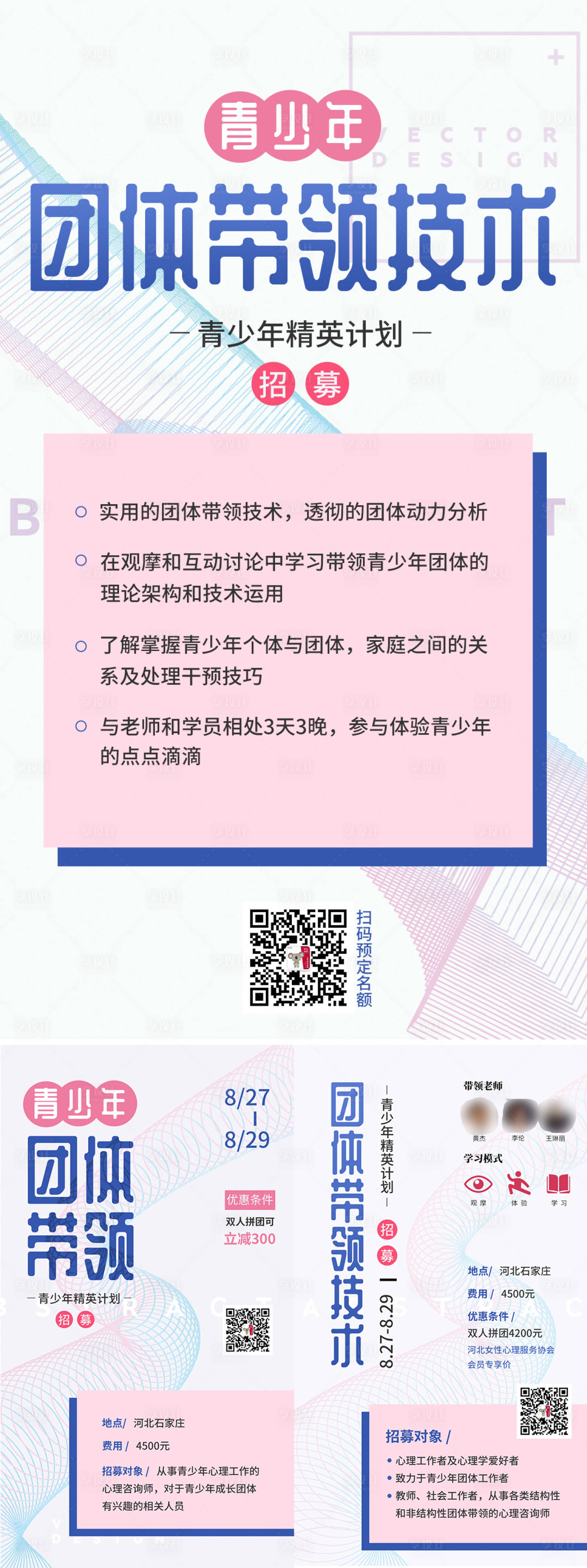 源文件下载【创意简约抽象心理学课程宣传系列海报】编号：23930002348671272