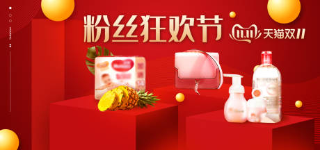 源文件下载【粉丝狂欢节banner】编号：20201021205208095