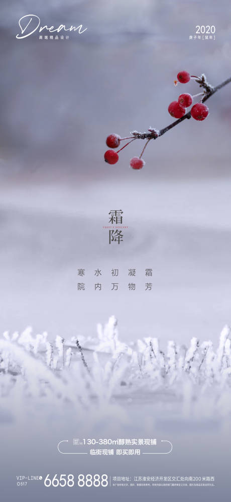 源文件下载【霜降节气移动端海报】编号：76580002177746270