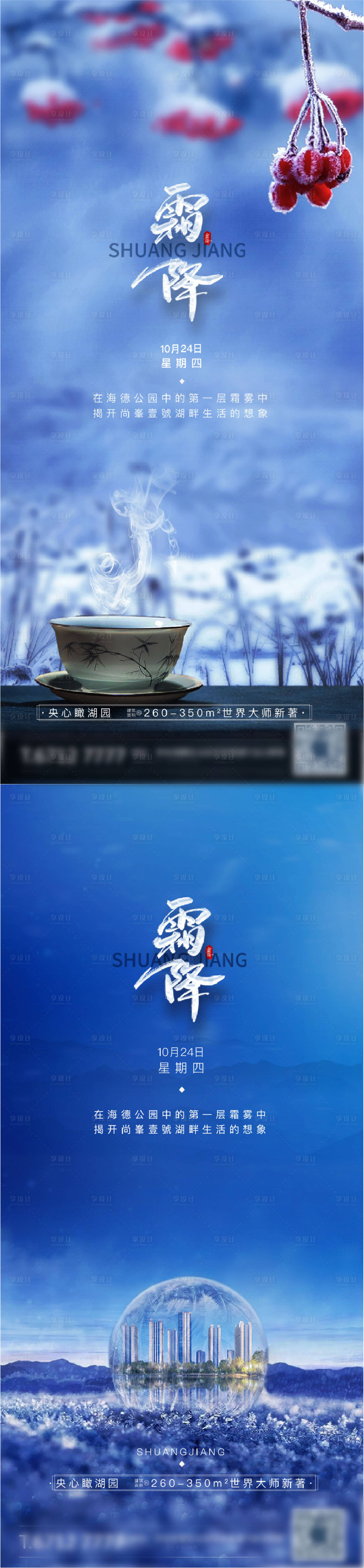 源文件下载【享设计】搜索编号：75210002185401182【地产霜降节气系列】