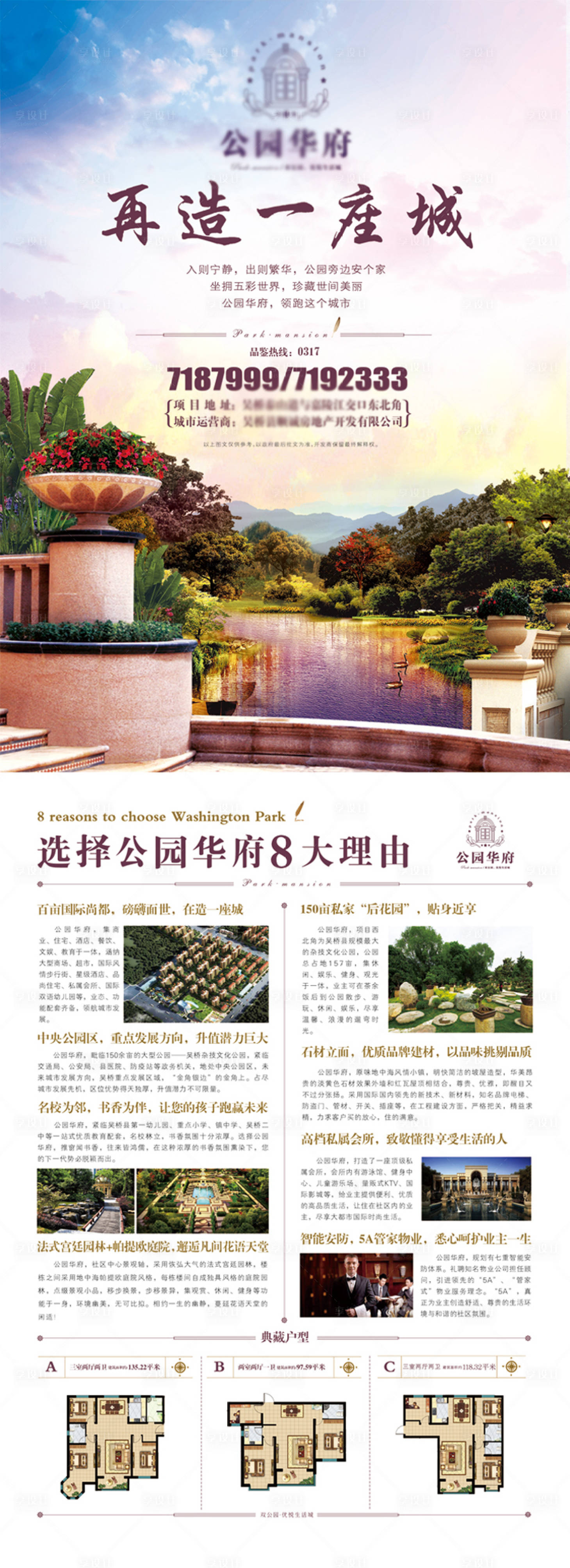 源文件下载【享设计】搜索编号：62320002277488798【地产湖景价值点户型DM宣传单页】