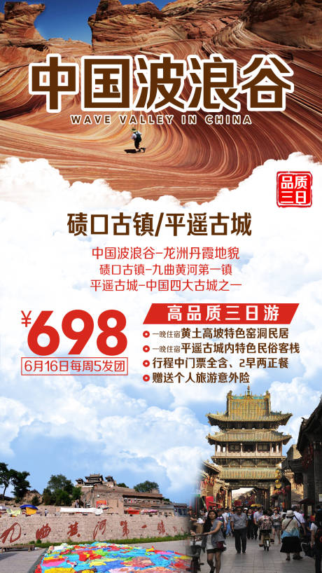 中国波浪谷旅游海报-源文件【享设计】
