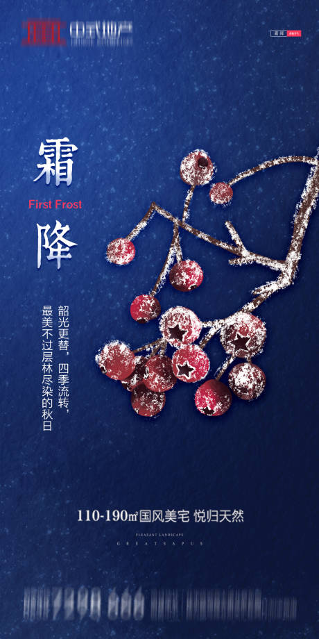 源文件下载【地产霜降节气海报】编号：37710002154125835