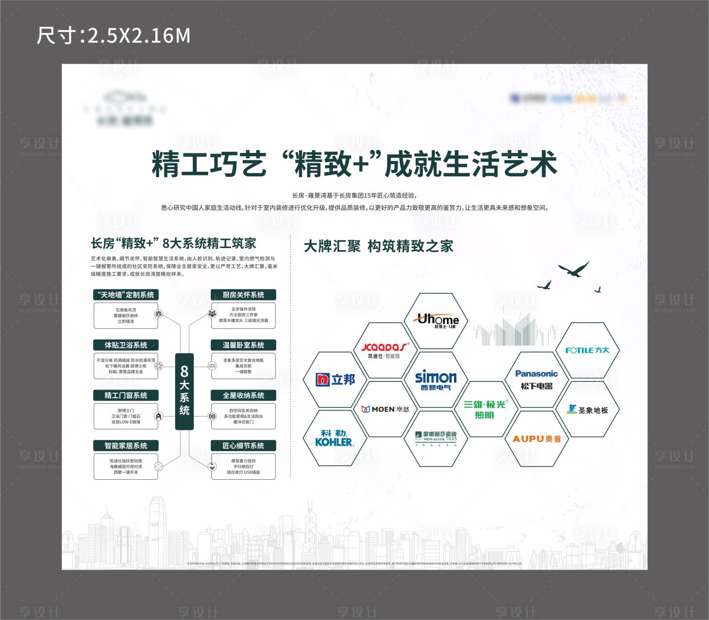 源文件下載【享設計】搜索編號：97880002278055345【房地產品牌墻廣告展板】