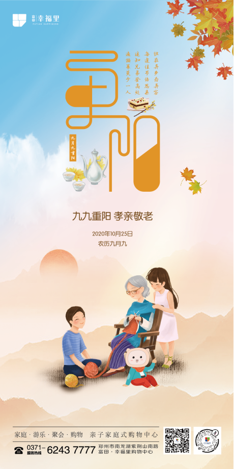 源文件下载【重阳节海报】编号：69580002276723622