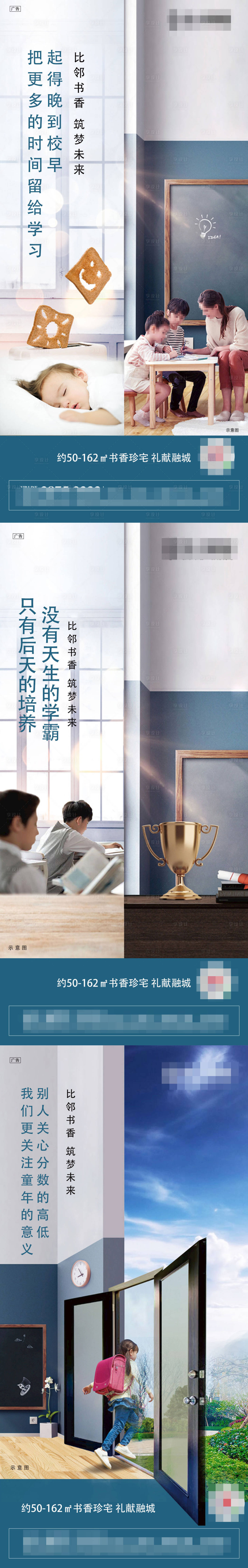 源文件下載【學區房系列稿】編號：86570002322403919