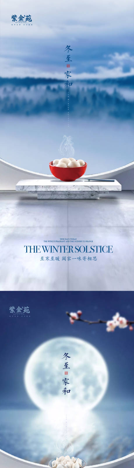 冬至节气系列海报-源文件【享设计】