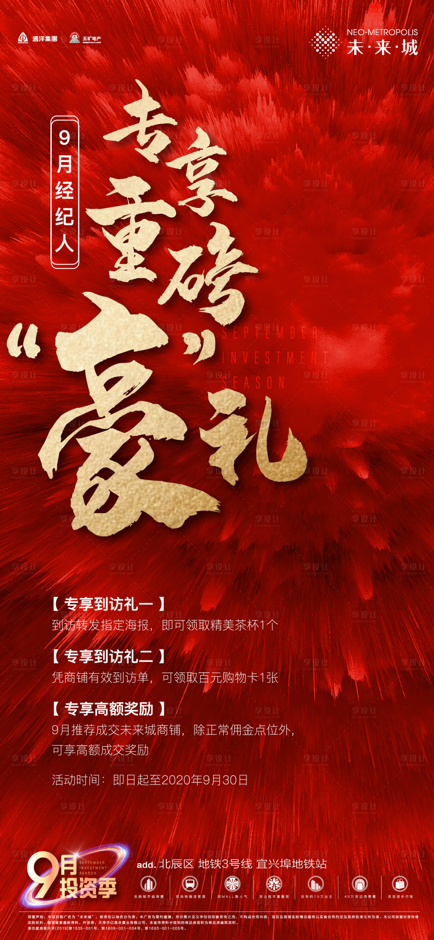 激励海报红稿AI广告设计素材海报模板免费下载-享设计