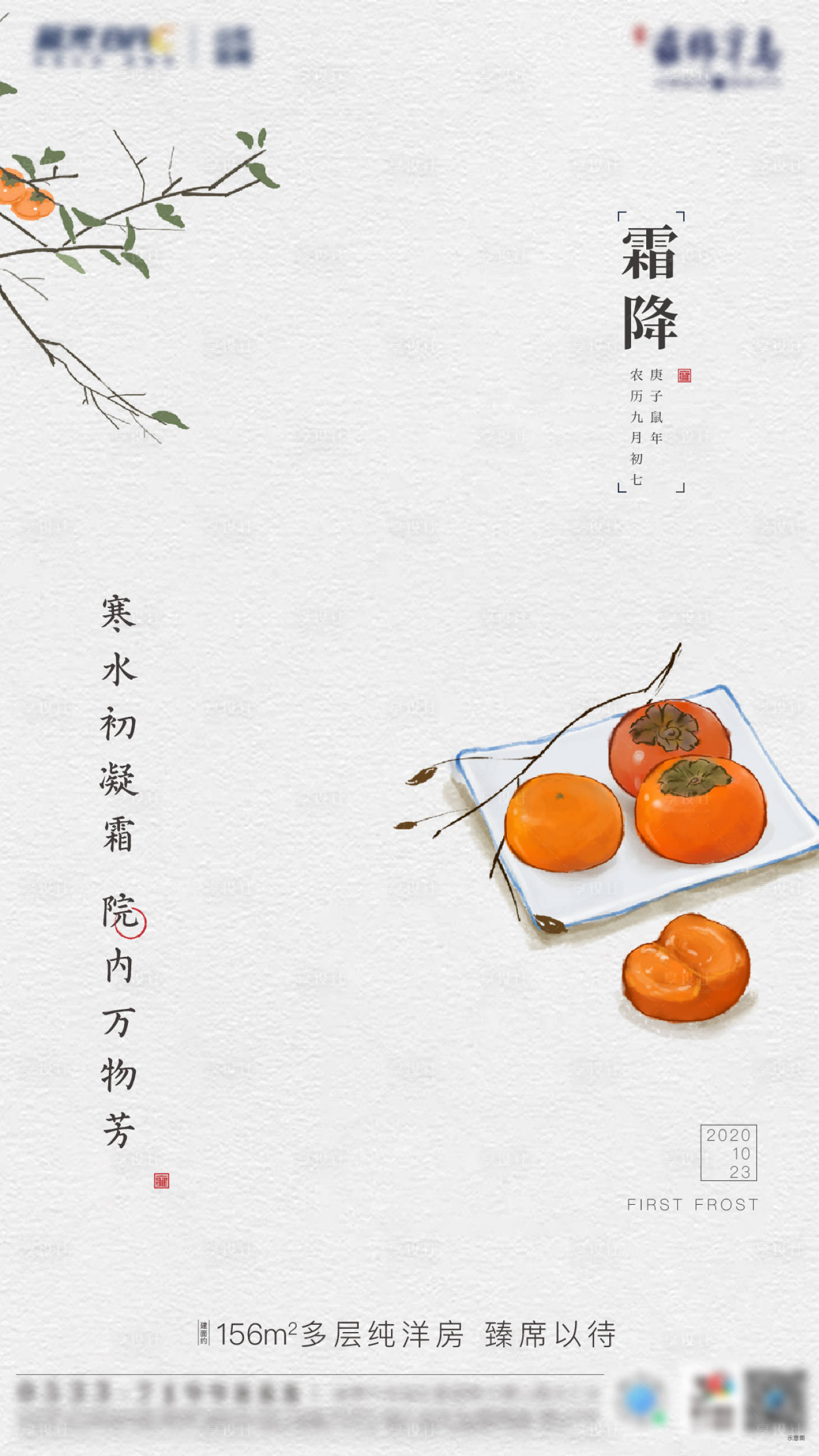 源文件下载【地产霜降节气海报】编号：55640002344103213