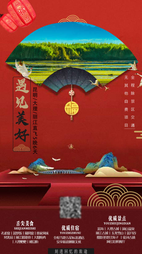 源文件下载【享设计】搜索编号：19720002282275960【红色旅游云南海报】