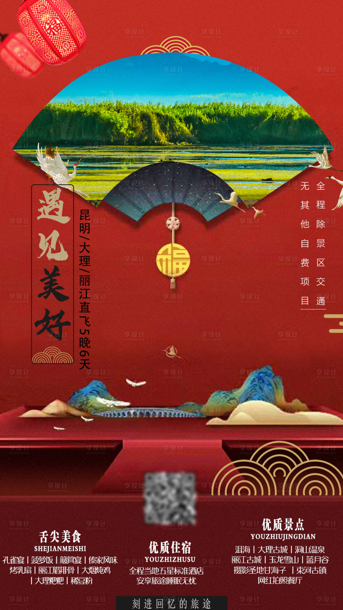 源文件下载【享设计】搜索编号：19720002282275960【红色旅游云南海报】