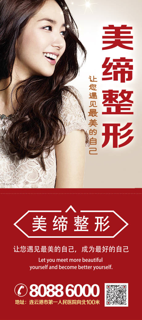 源文件下载【享设计】搜索编号：35420002262752590【整容美容活动长图海报】