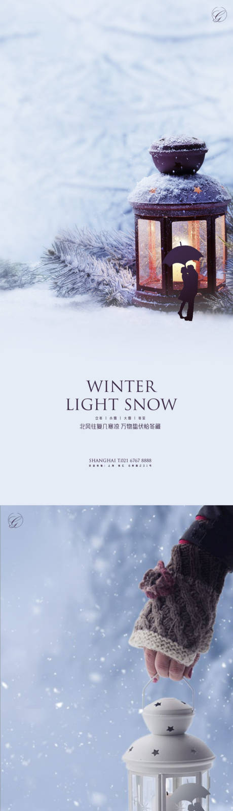 源文件下载【享设计】搜索编号：86680002414482395【立冬小雪大雪冬至恋人系列海报】