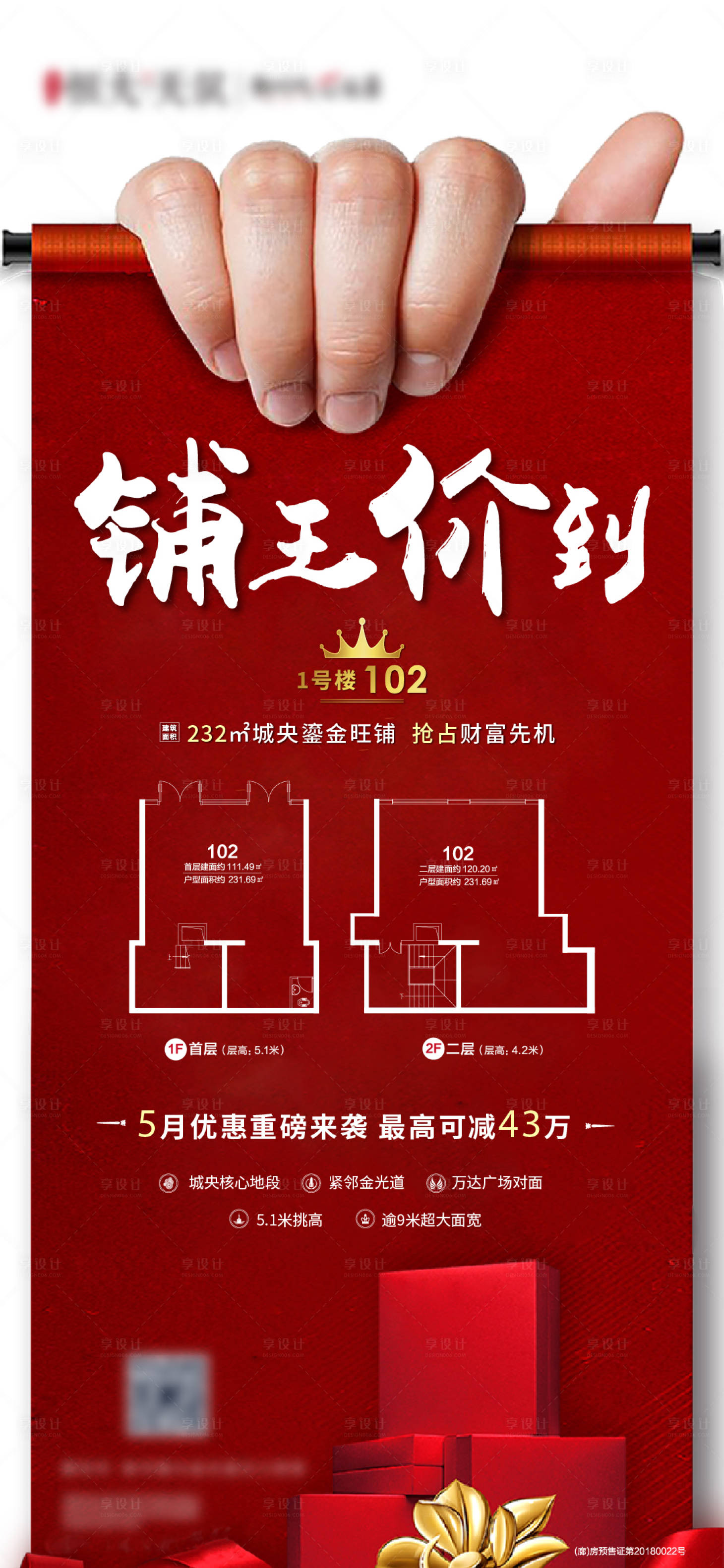 源文件下載【享設計】搜索編號：99730002137054892【地產特價房活動海報】