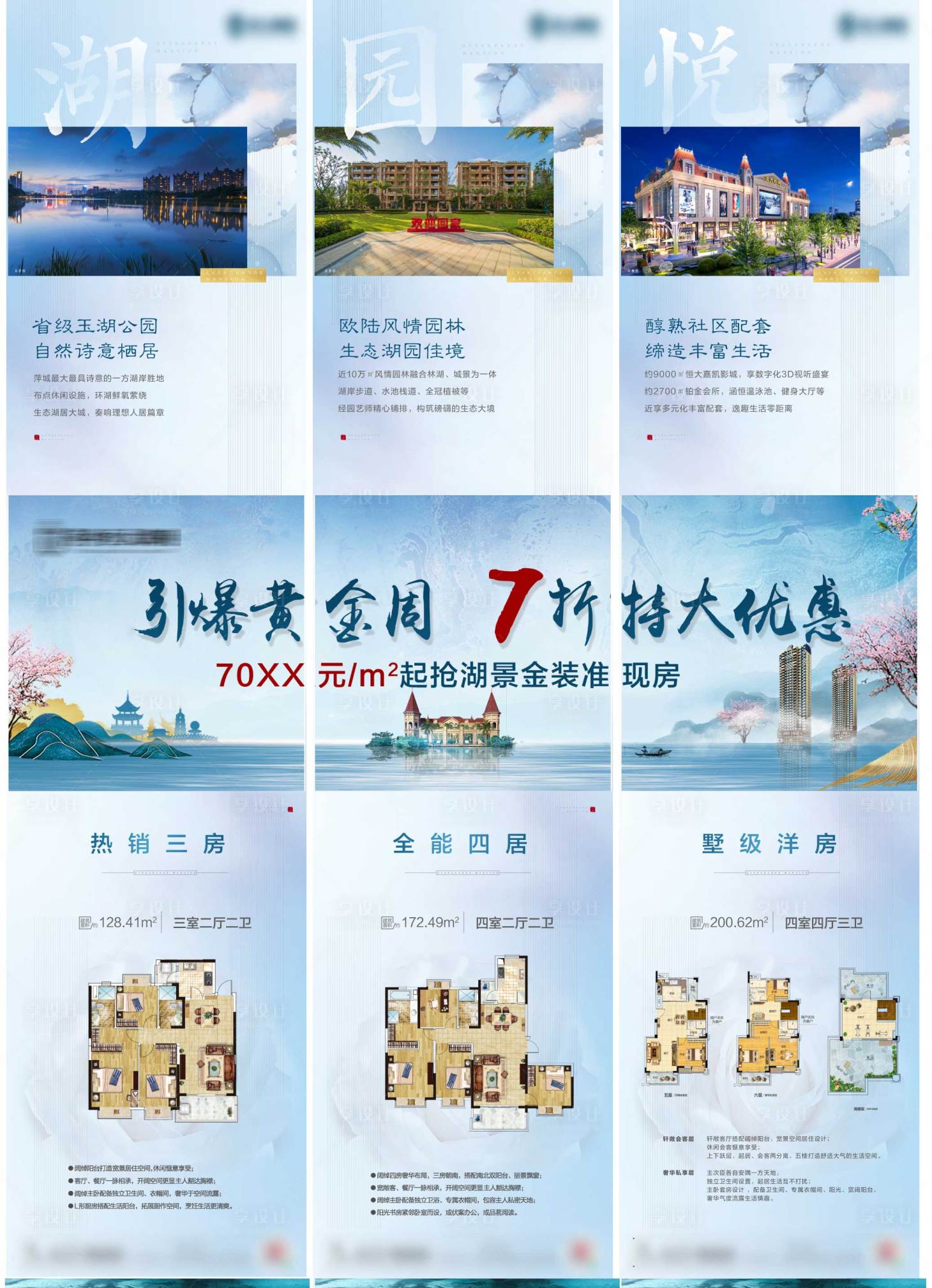源文件下載【享設計】搜索編號：80390002183964222【地產湖景價值點三宮格】