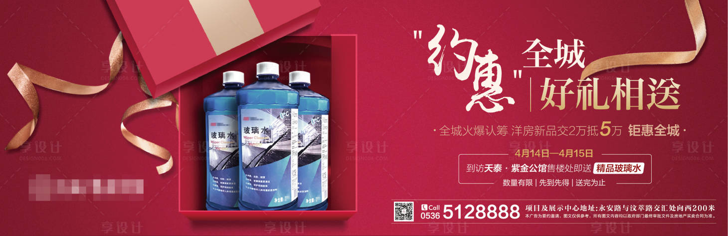 源文件下载【到访有礼 玻璃水】编号：97790002228467842