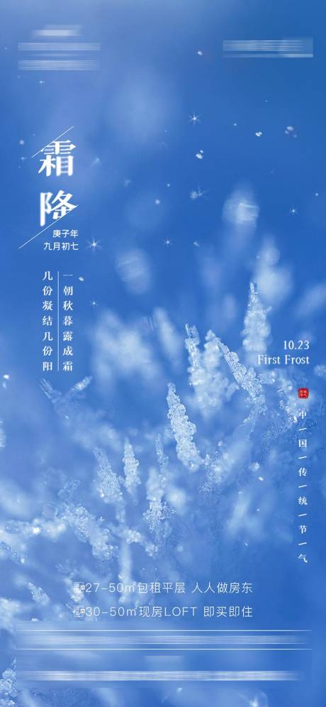 源文件下载【地产节气图】编号：30830002321142122