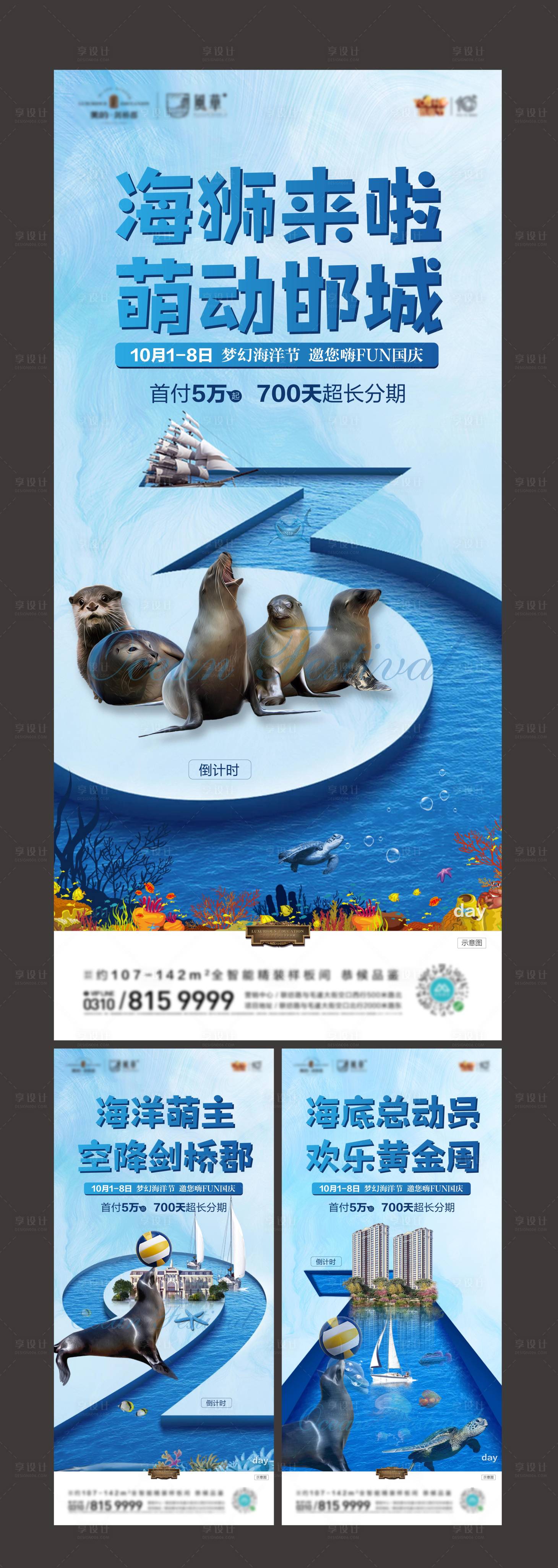 源文件下載【享設計】搜索編號：16470002269186267【海洋活動倒計時數字系列海報】