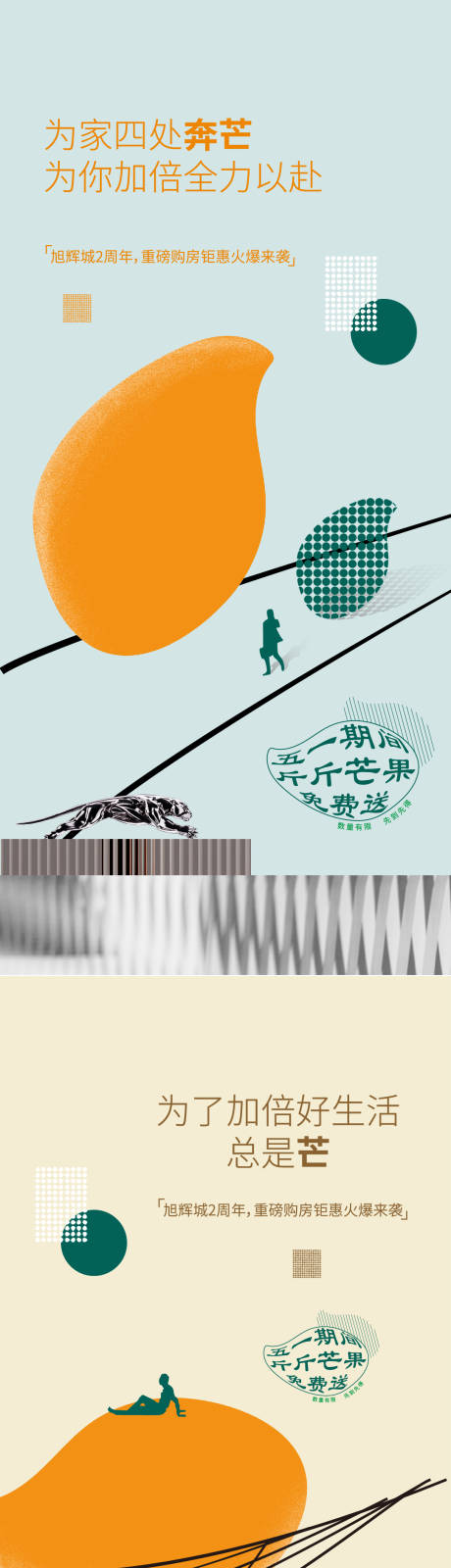 源文件下载【房地产送芒果活动系列海报】编号：32640002161014275