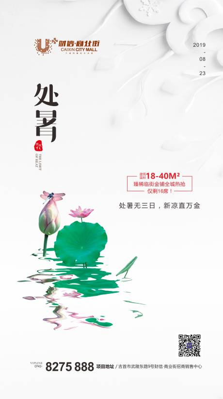源文件下载【享设计】搜索编号：87080002286993869【处暑节气移动端海报】