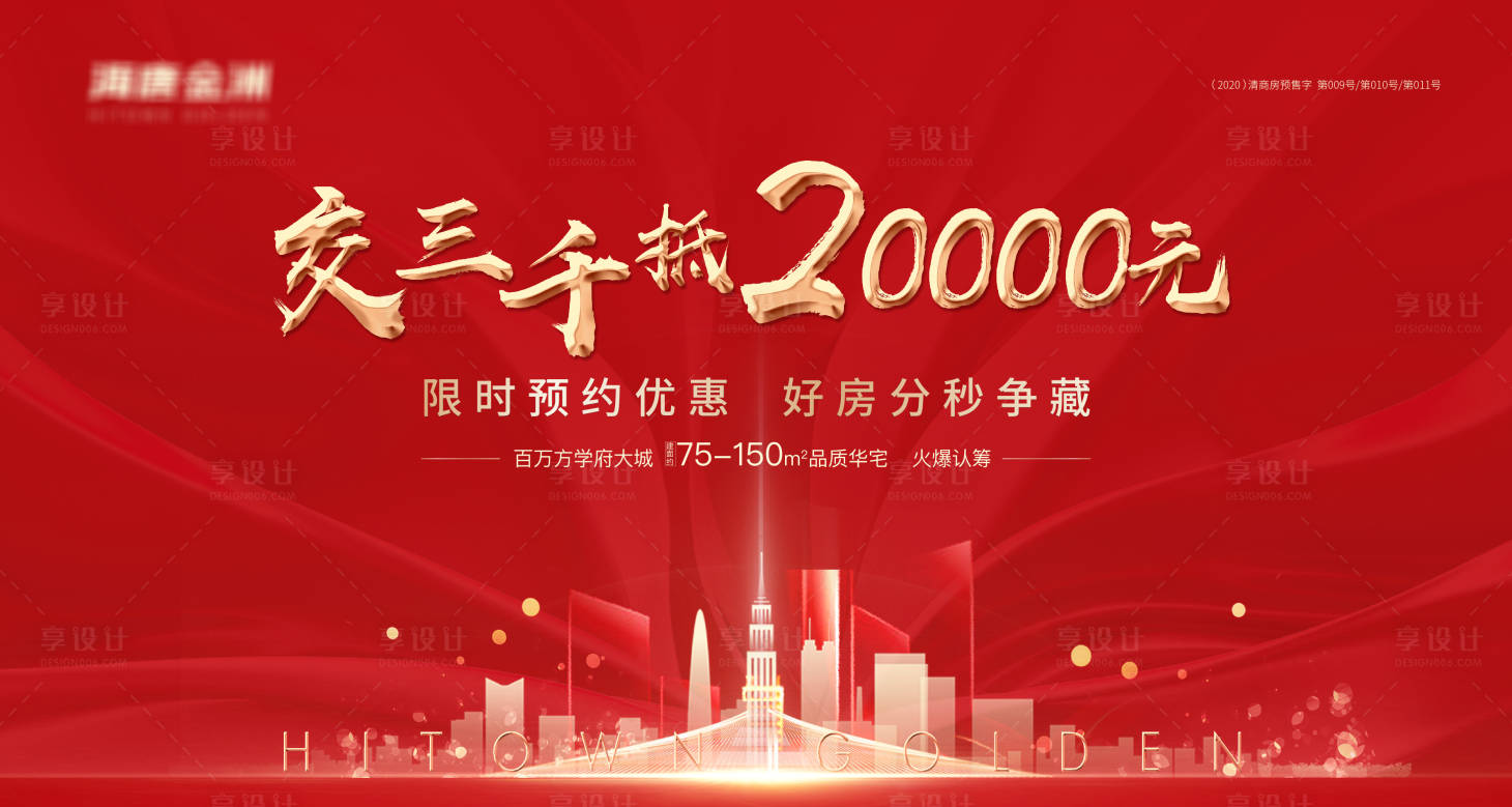 源文件下載【享設(shè)計(jì)】搜索編號：75790002245682757【開盤展板背景板】