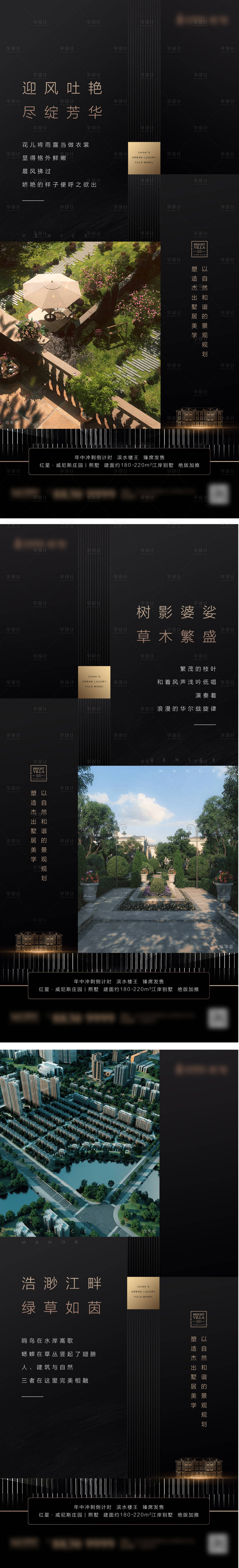 源文件下載【享設計】搜索編號：50550002175074069【高端黑色地產園林價值點】