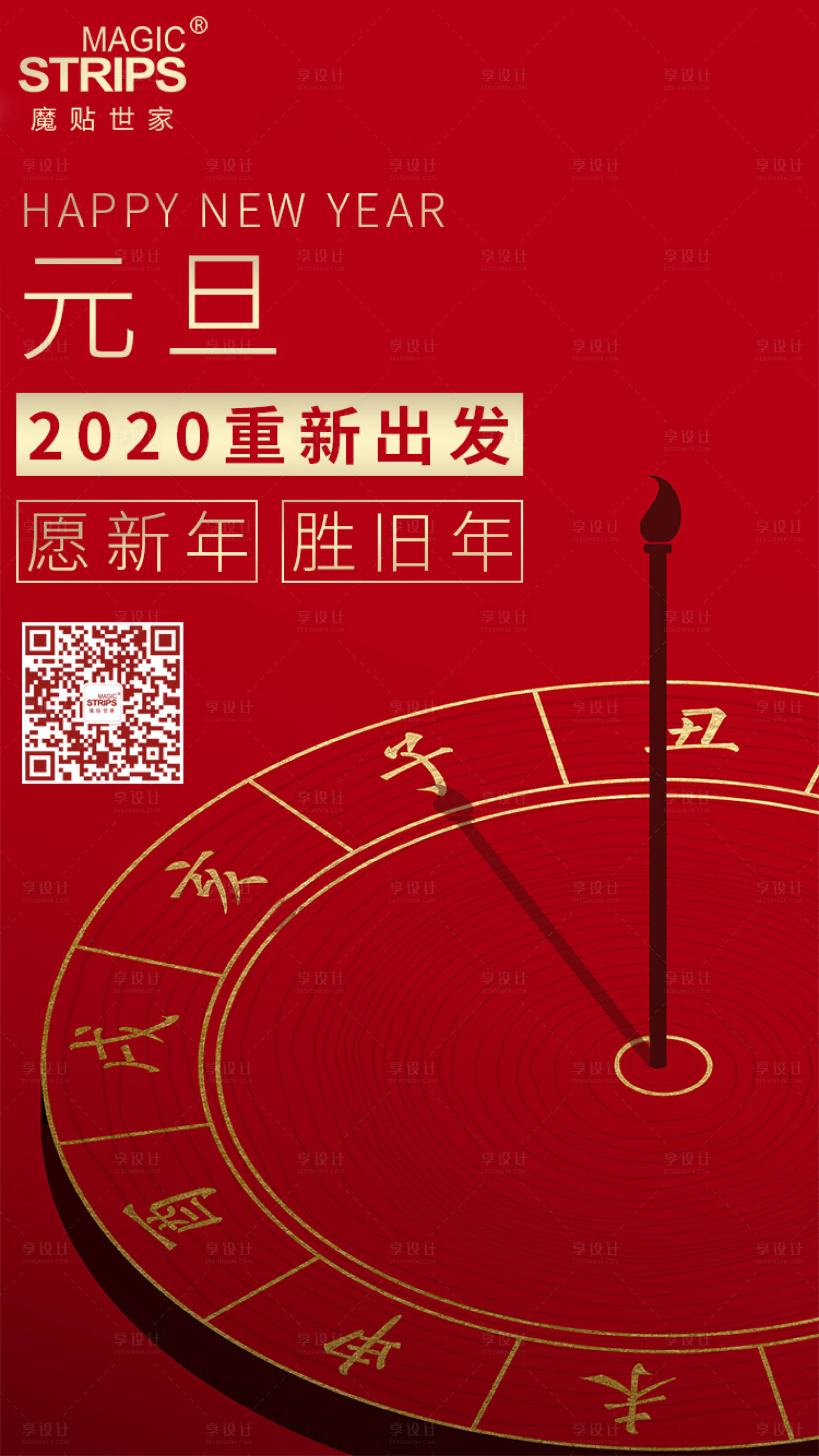 源文件下载【享设计】搜索编号：87410002400084653【元旦海报】