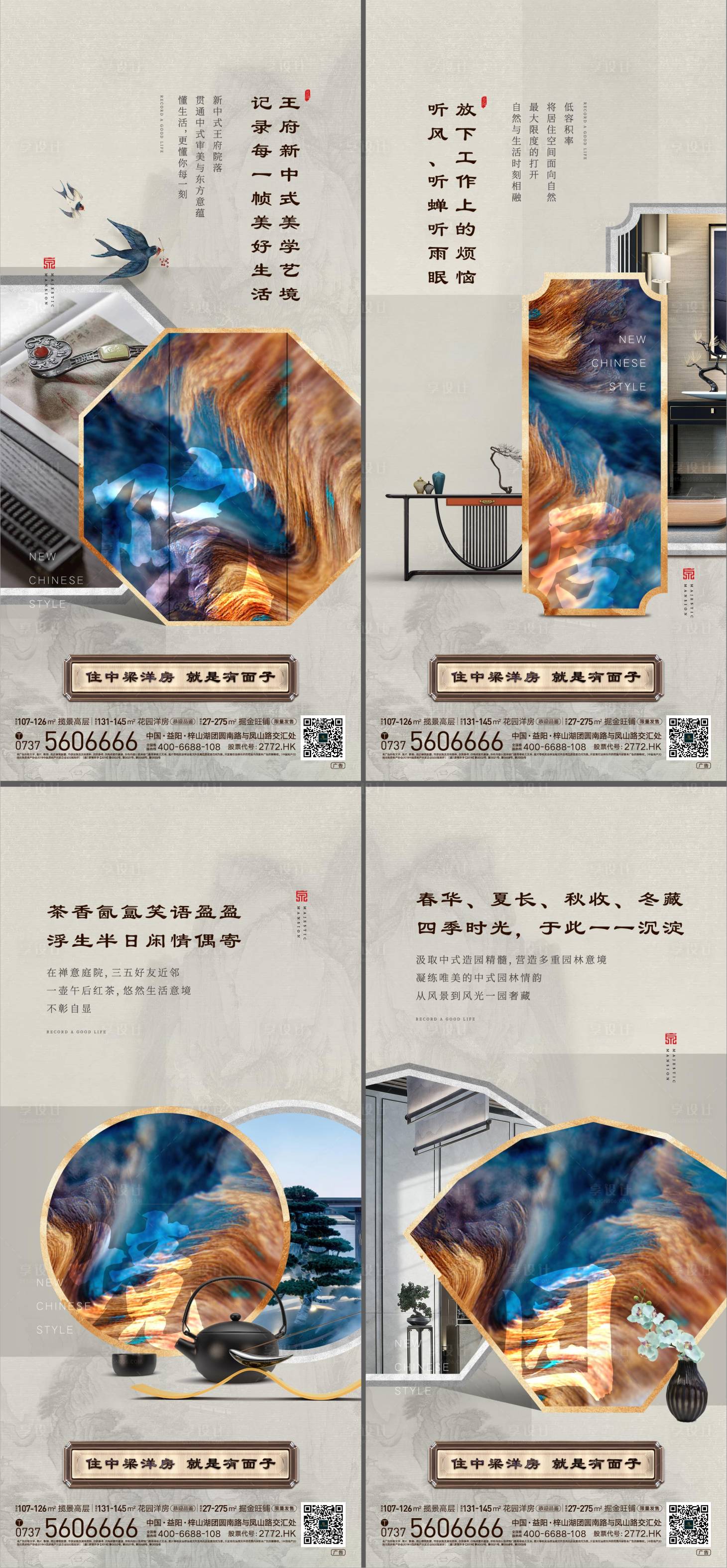 源文件下載【享設計】搜索編號：24500002167271166【中式地產價值點海報】