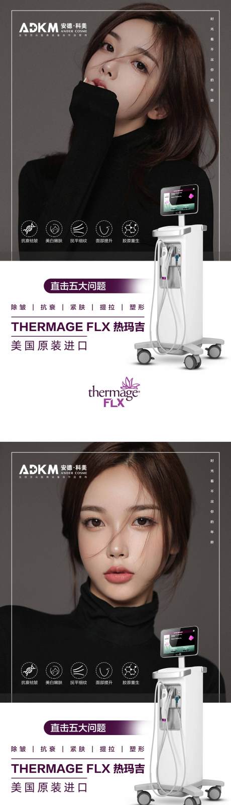 源文件下载【热玛吉海报设计】编号：45440002243057805