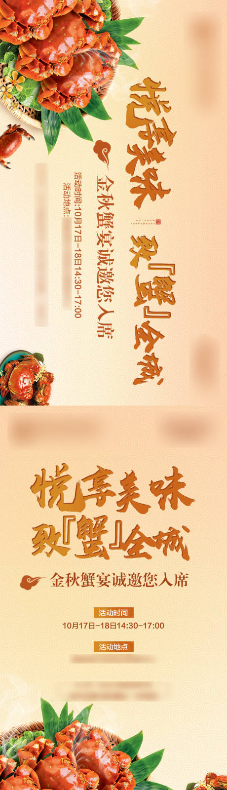 源文件下载【金秋螃蟹宴】编号：53400002354375604