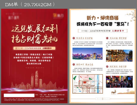 源文件下載【享設(shè)計(jì)】搜索編號(hào)：85090002213905731【地產(chǎn)DM宣傳單 】