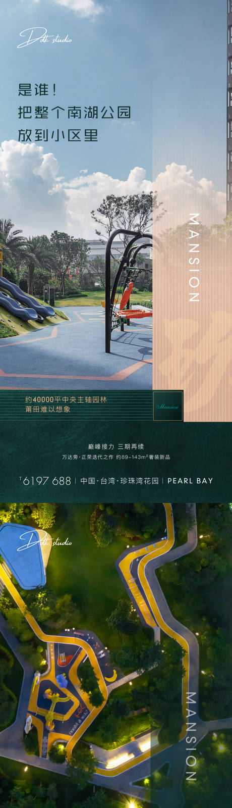 源文件下载【享设计】搜索编号：49770002361436516【地产公园系列海报】