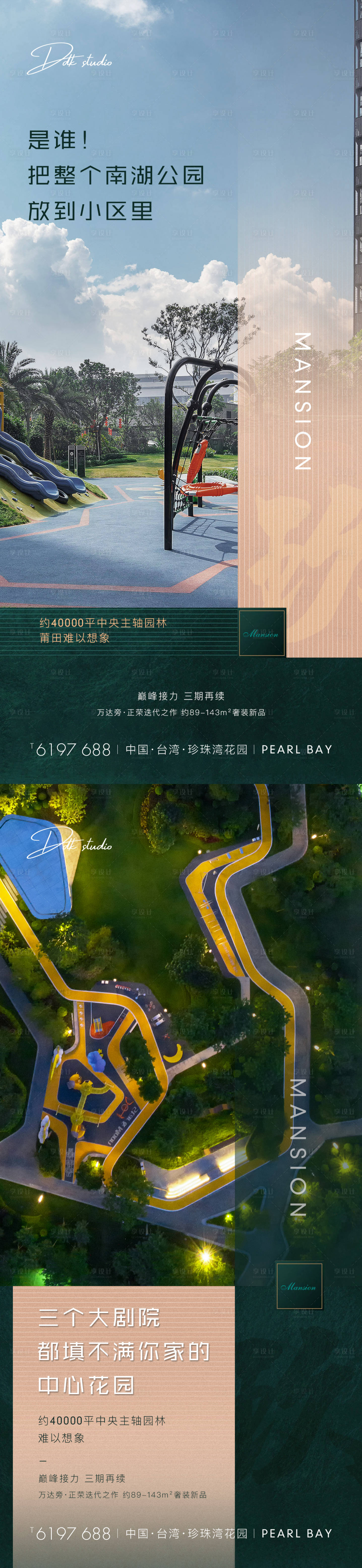 源文件下載【享設計】搜索編號：49770002361436516【地產公園系列海報】