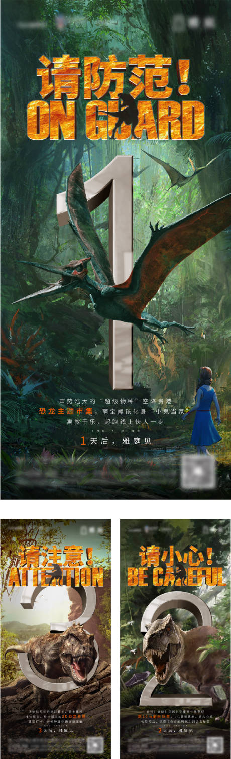 源文件下载【地产恐龙活动倒计时数字海报】编号：81910002346196574