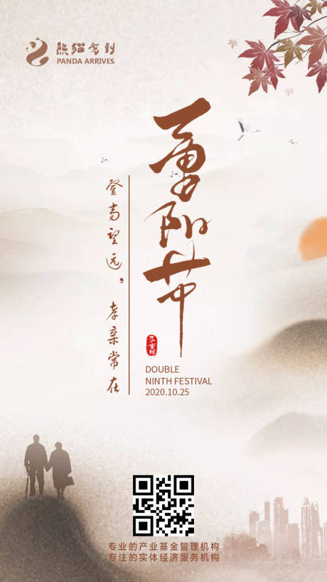 源文件下载【享设计】搜索编号：62230002354653237【登高望远跳故乡海报】