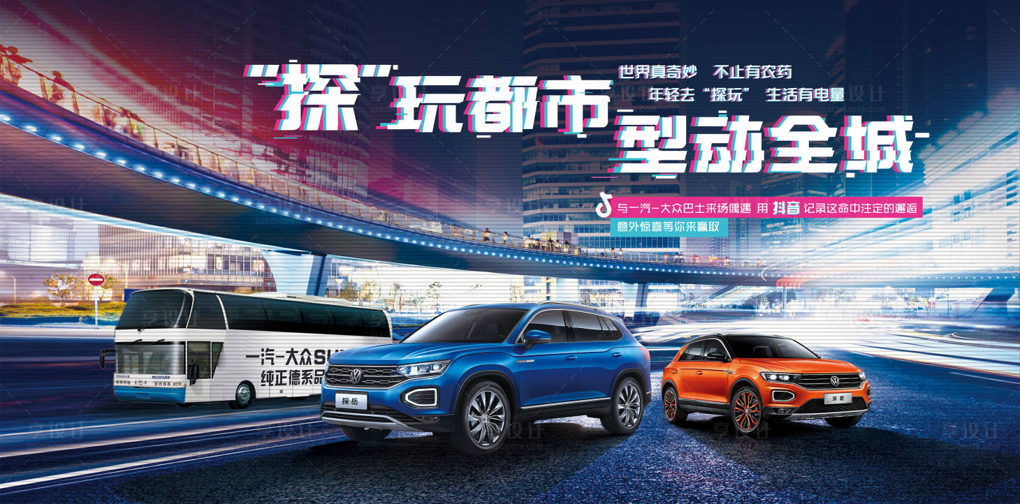 源文件下载【享设计】搜索编号：69860002226133346【汽车抖音活动海报】