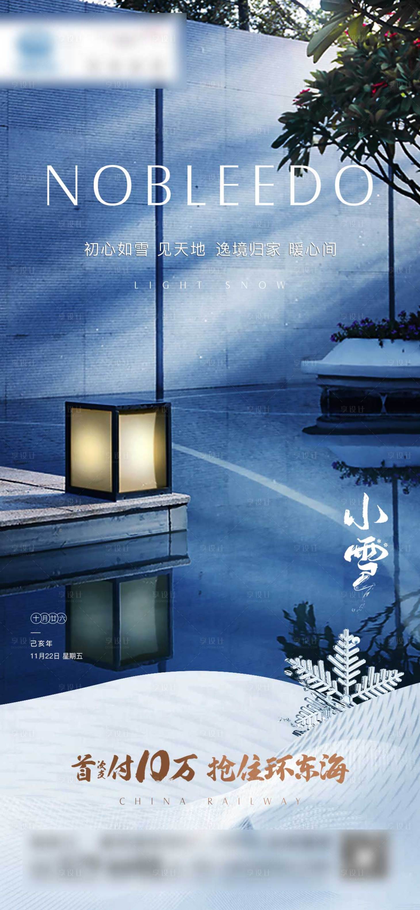 源文件下载【地产小雪节气微单】编号：50560002179523704