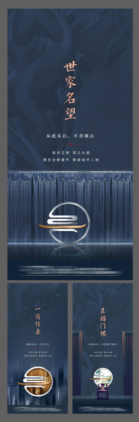 源文件下載【地產新中式質感系列提案海報】編號：92860002354156523