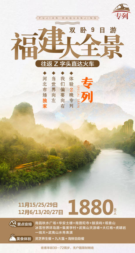 源文件下載【福建武夷山旅游海報】編號：20201010163930687