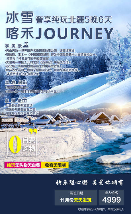 源文件下载【冰雪喀禾旅游海报】编号：73670002337893920